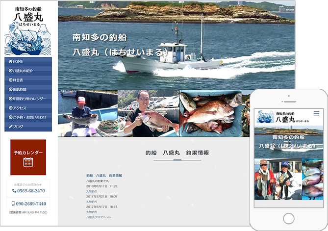 南知多の釣船 八盛丸