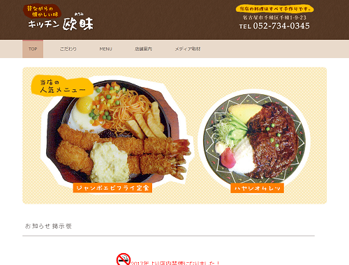 名古屋 キッチン欧味