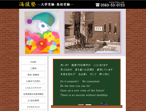 西尾市学習塾 海援塾