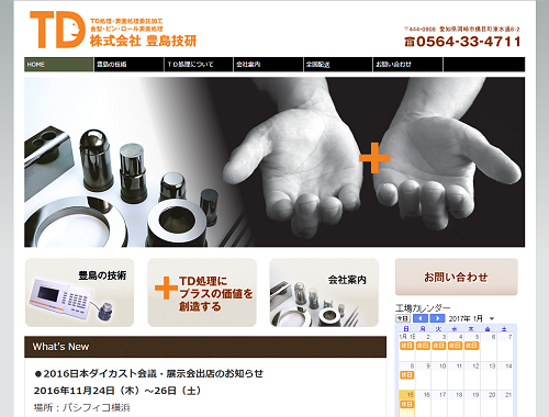 TD処理 豊島技研(岡崎市)