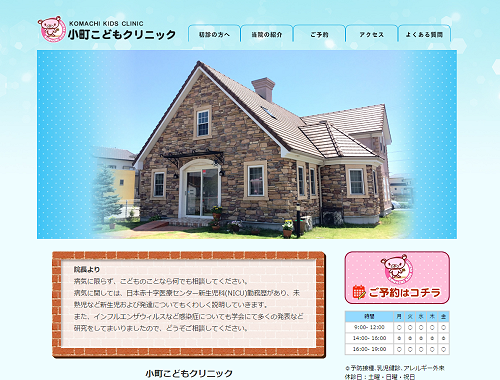 小町こどもクリニック