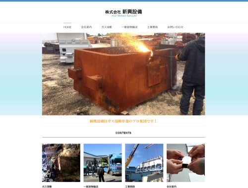 ガス溶断の新興設備(愛知県)