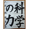 書道