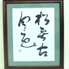 書道