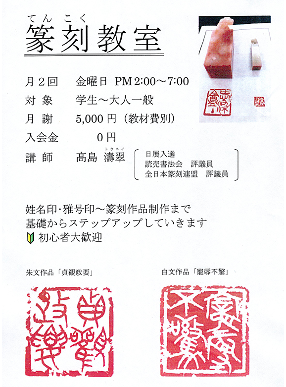 篆刻教室